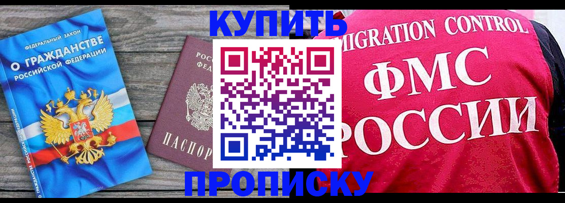 прописка в Калининграде
