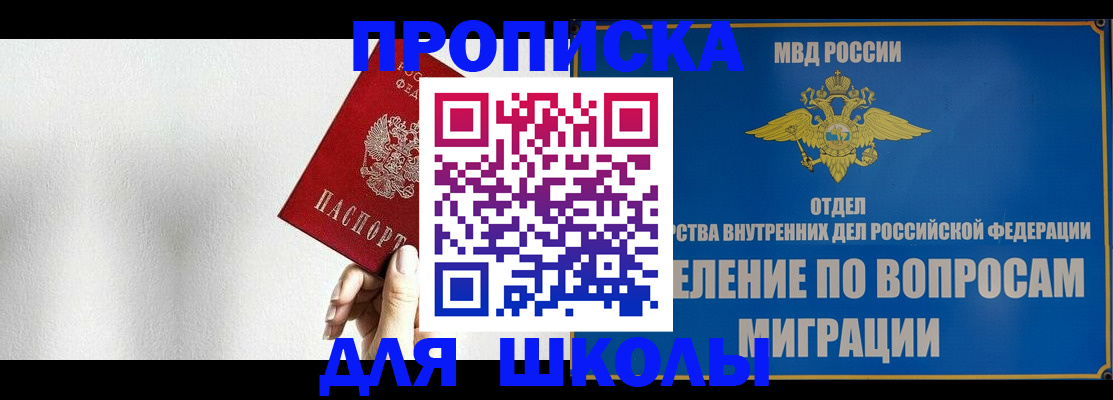 прописка ребенка в Калининграде